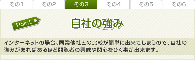 自社の強み