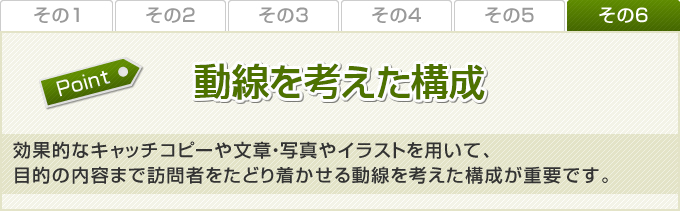 動線を考えた構成