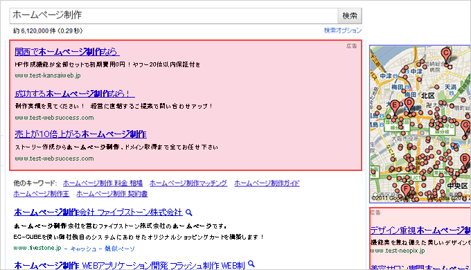 google検索結果(アドワーズのイメージ)