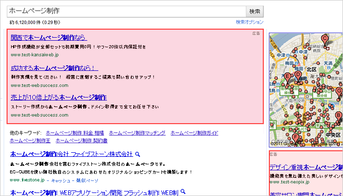 google検索結果（アドワーズのイメージ）