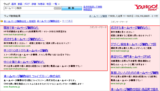 yahoo検索結果(スポンサードサーチのイメージ)