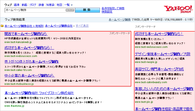 yahoo検索結果（スポンサードサーチのイメージ）